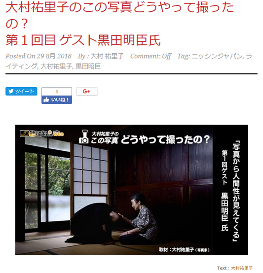 ニッシンジャパン製品を使ったライティング術がStudioGraphics on the WEBで紹介されました。「黒田明臣さん」