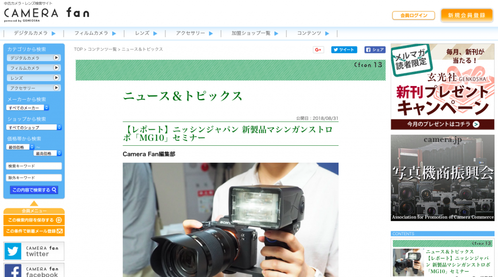 「MG10」がCAMERA fanで紹介されました。