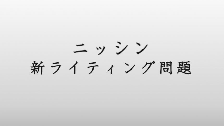 “問題に答えてスキルを磨こう” ニッシン新ライティング問題3 <Twitter限定>