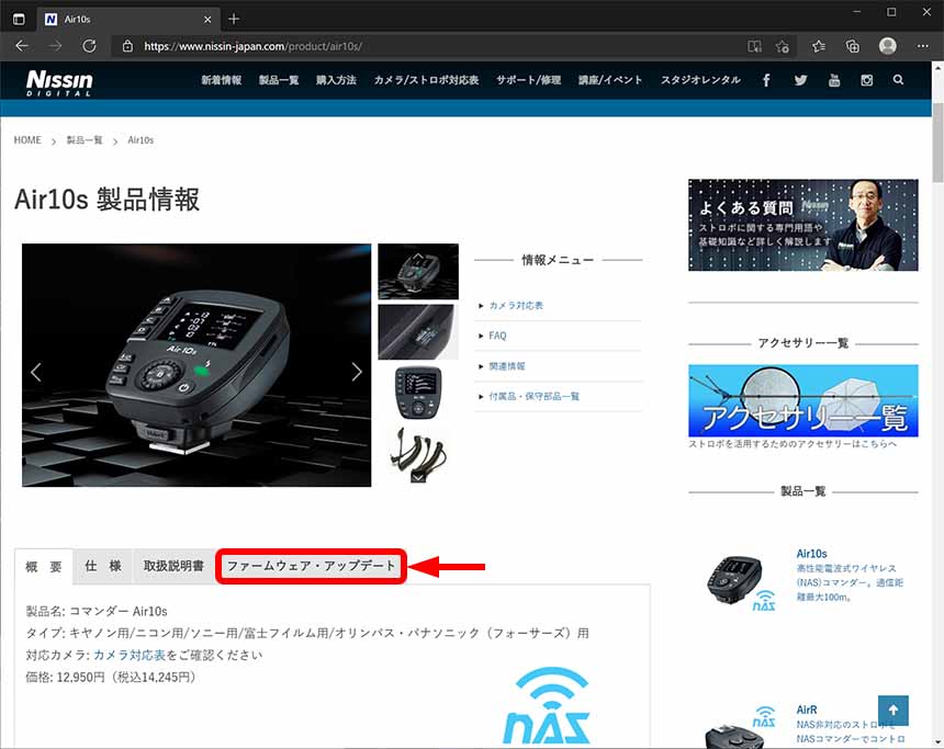 「ファームウェア・アップデート」タブをクリックしてください