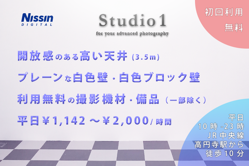 スタジオレンタル