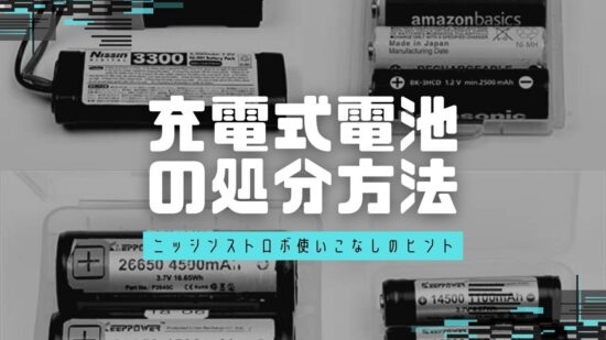 MG-X・MG60・MG80 Pro】もっと小さな充電器が欲しい - ニッシン