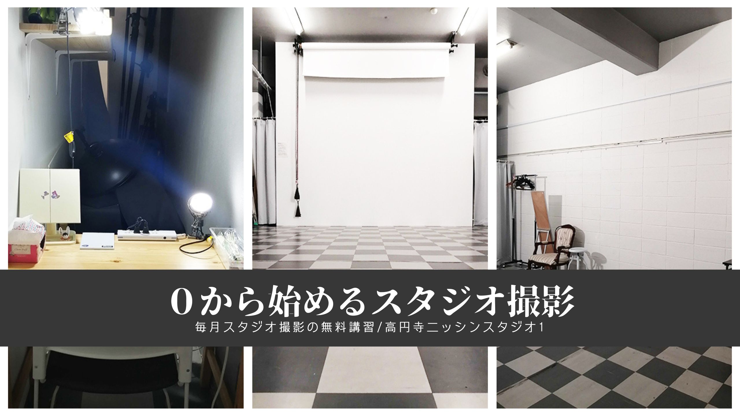 撮影スタジオ貸出