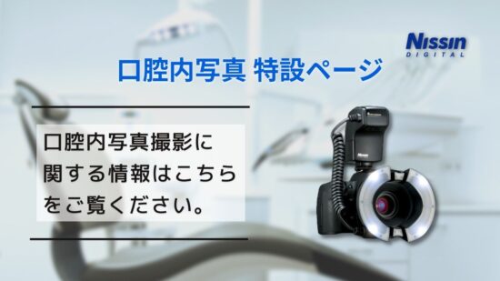 Nissin MF18 キャノン製EOS デジタル一眼レフカメラ用