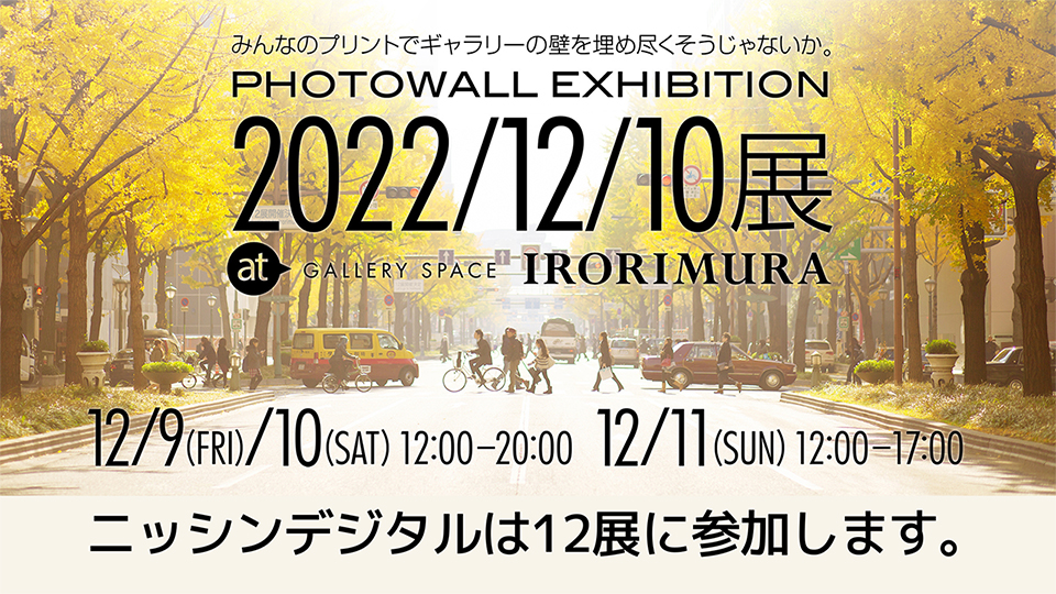 大阪2022/12/10展（12展）に出展
