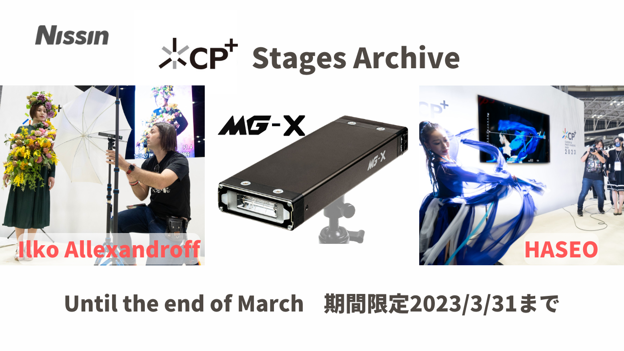 CP+2023 Stages Archive ステージ 配信アーカイブ（期間限定～3/31）