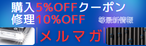 NAUCメルマガ会員
