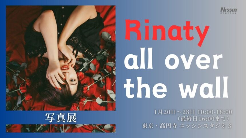 【写真展のお知らせ】「Rinaty all over the wall」