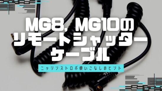 MF18 / MG8000 / Di866シリーズのリセット方法 - ニッシンデジタル